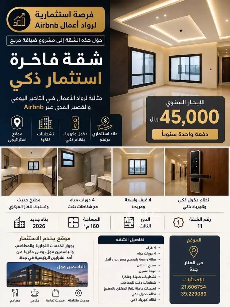 شقة للإيجار في شارع ابو الزبير الاسدي, حي المنار, مدينة جدة, منطقة مكة المكرمة