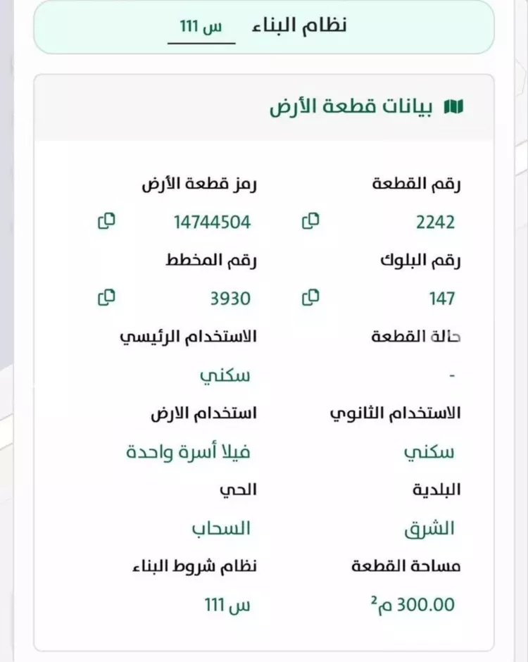 أرض للبيع في حي السحاب, مدينة الرياض, منطقة الرياض صورة 3