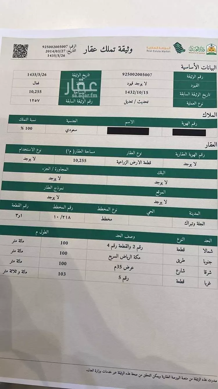 Land for Sale in Al Muzahimiyah Al GhatGhat