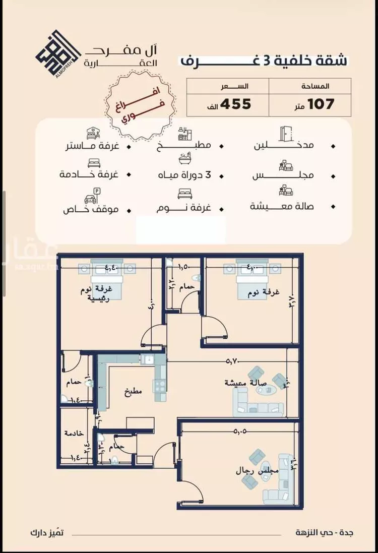 شقة للبيع في شارع عروان, حي النزهة, مدينة جدة, منطقة مكة المكرمة صورة 5