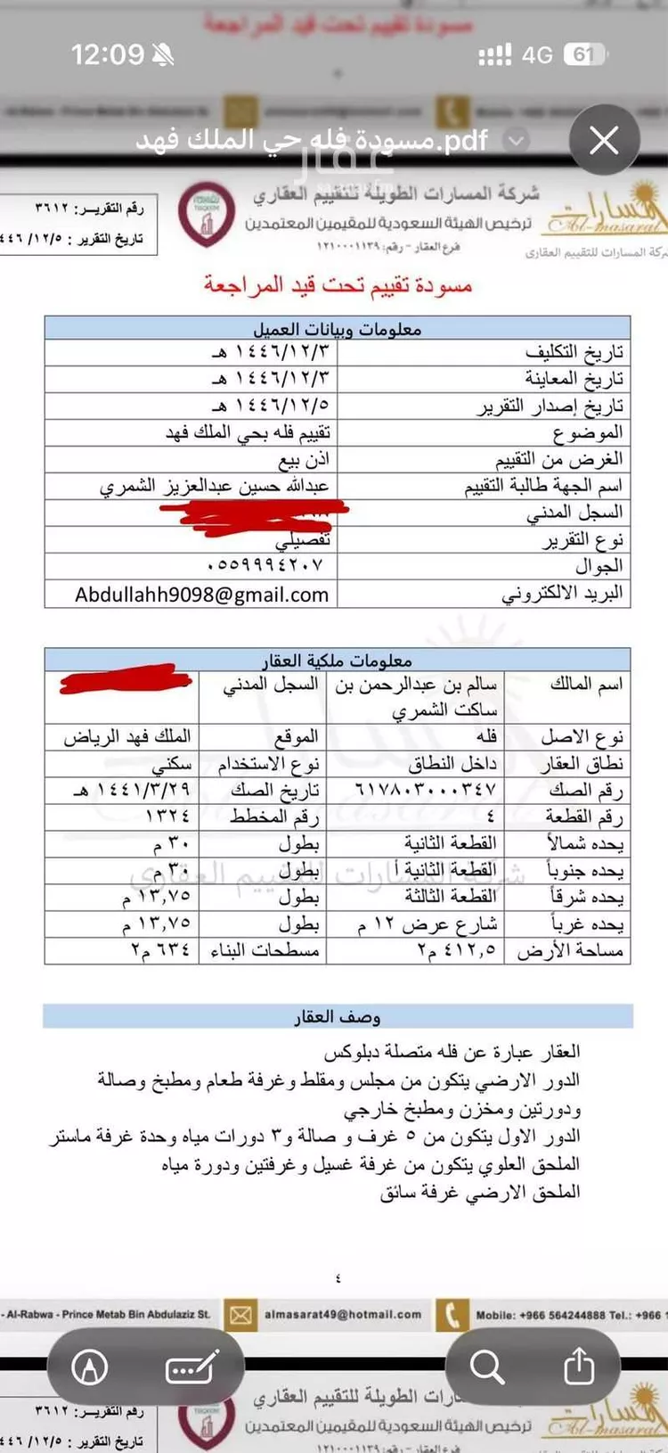 فيلا للبيع في 3187-3205 ، شارع العقيلة ، حي الملك فهد ، الرياض ، منطقة الرياض صورة 3