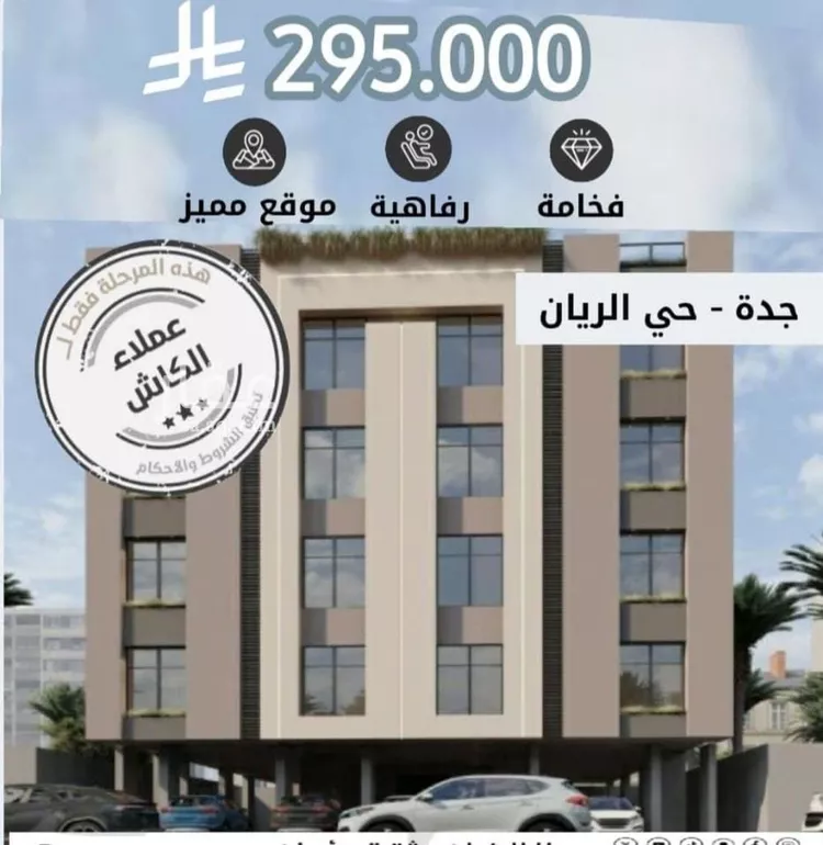 شقة للبيع في شارع ابن المبارك البغدادي, حي الريان, مدينة جدة, منطقة مكة المكرمة