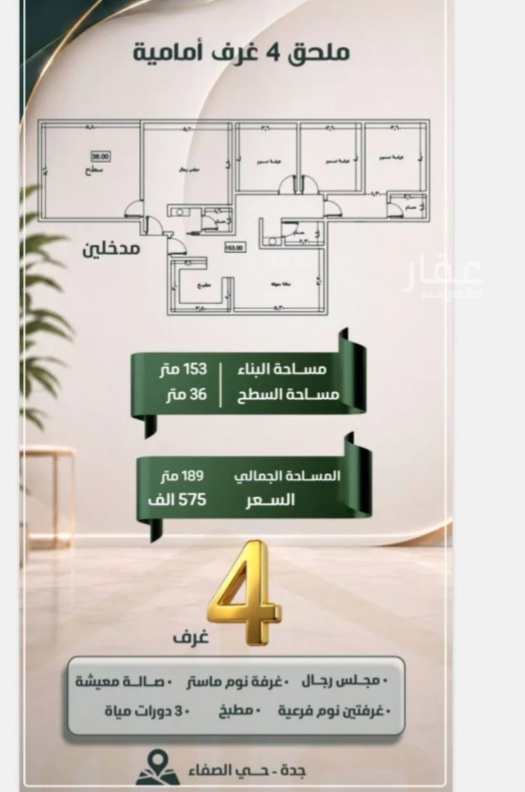 شقة للبيع في شارع الحارث بن عبيد, حي الصفاء, مدينة جدة, منطقة مكة المكرمة صورة 2