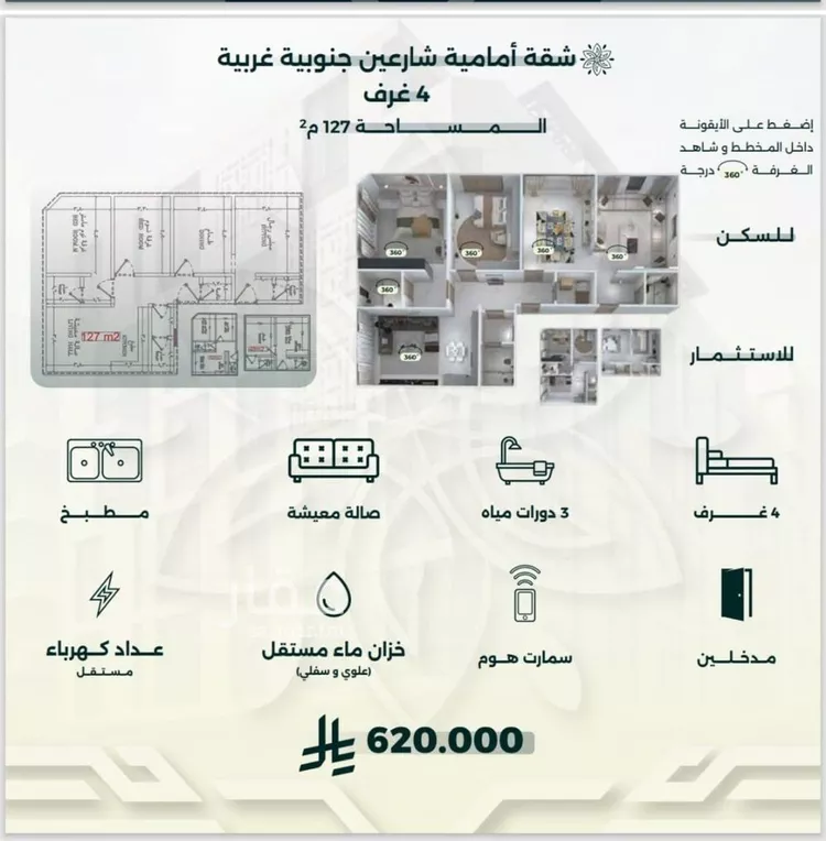 شقة للبيع في شارع احمد زين, حي الروضة, مدينة جدة, منطقة مكة المكرمة صورة 2