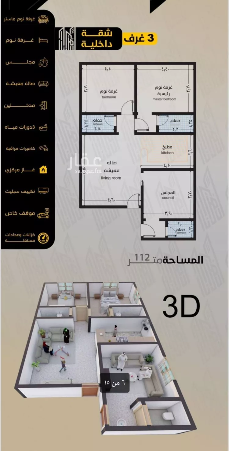 شقة للبيع في شارع مناره المروه, حي السلامة, مدينة جدة, منطقة مكة المكرمة صورة 2
