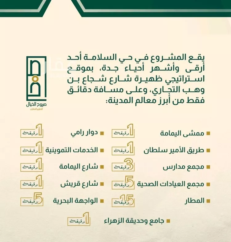 شقة للبيع في شارع شجاع بن وهب, حي السلامة, مدينة جدة, منطقة مكة المكرمة صورة 3