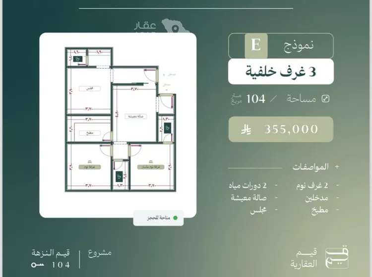 شقة للبيع في شارع الماريه, حي النزهة, مدينة جدة, منطقة مكة المكرمة صورة 2