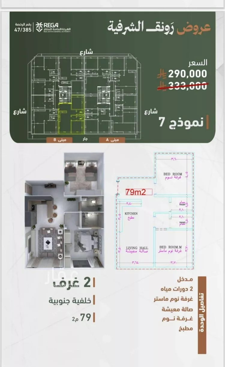 شقة للبيع في شارع حمزه بن عبدالمطلب, حي الشرفية, مدينة جدة, منطقة مكة المكرمة صورة 2