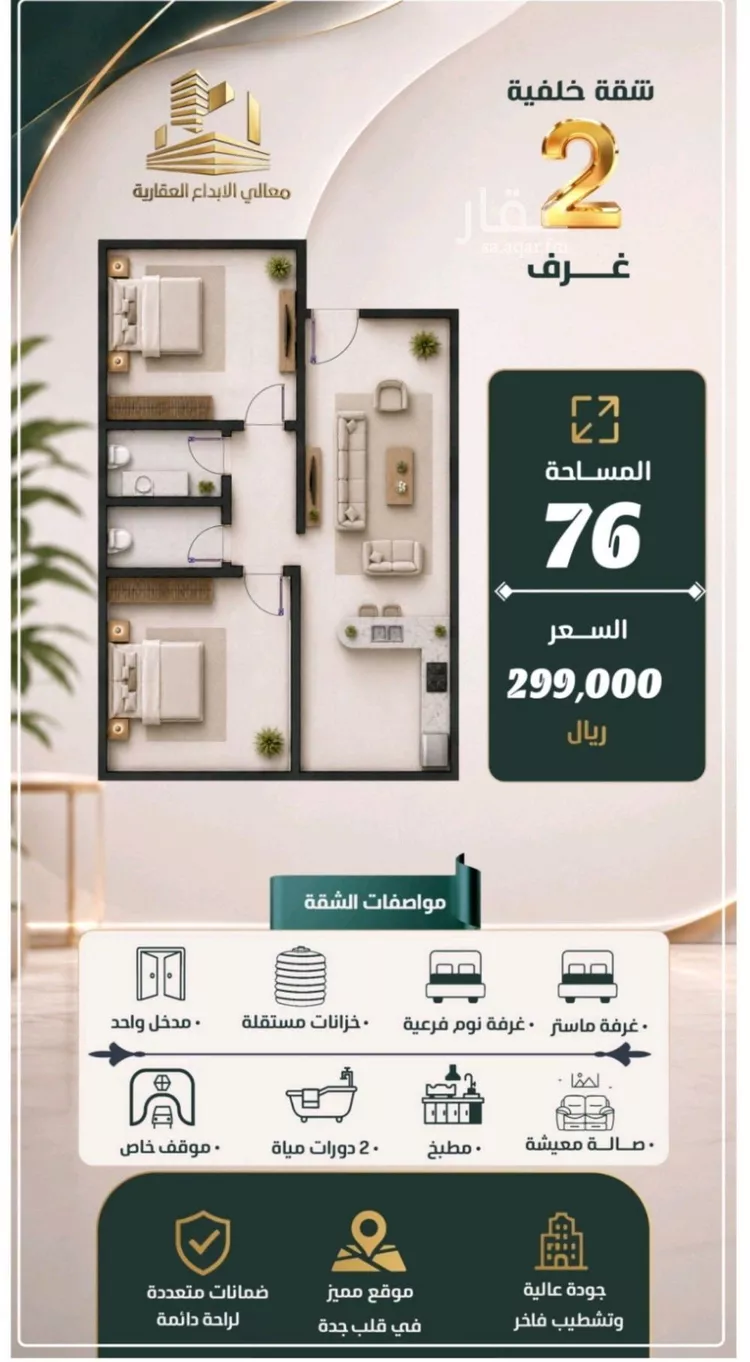 Apartment for Sale in Jeddah An Nuzhah