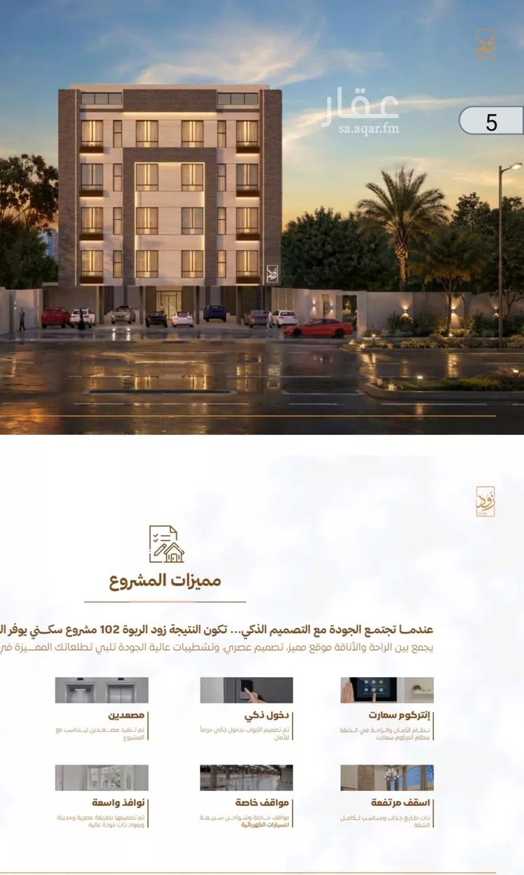 شقة للبيع في شارع أبي القاسم الأنصاري, حي الربوة, مدينة جدة, منطقة مكة المكرمة صورة 4