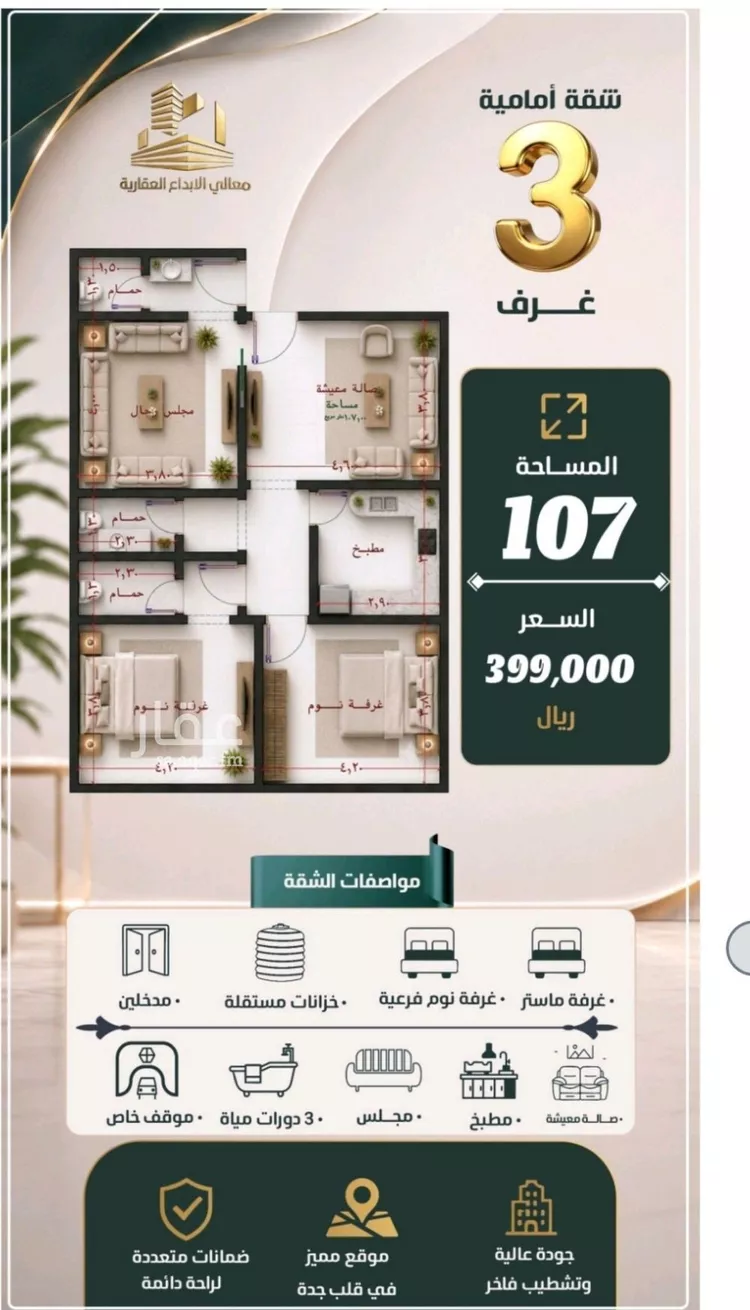 شقة للبيع في شارع نومان, حي النزهة, مدينة جدة, منطقة مكة المكرمة 8