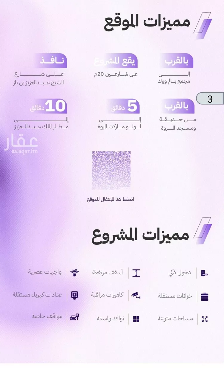 شقة للبيع في شارع الكاسب, حي المروة, مدينة جدة, منطقة مكة المكرمة 6