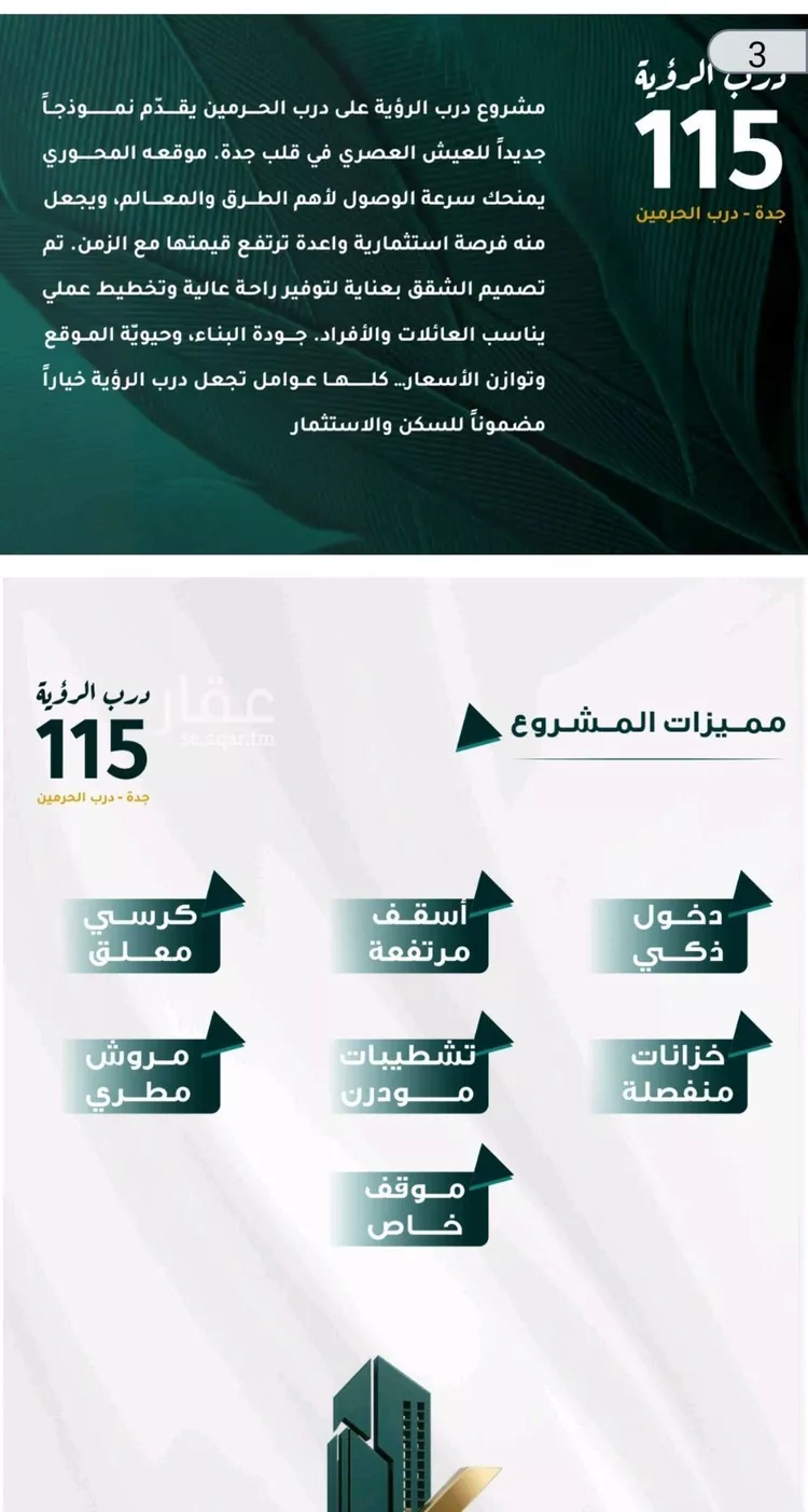 شقة للبيع في شارع ابو ذر الغفاري, حي الفيحاء, مدينة جدة, منطقة مكة المكرمة صورة 5