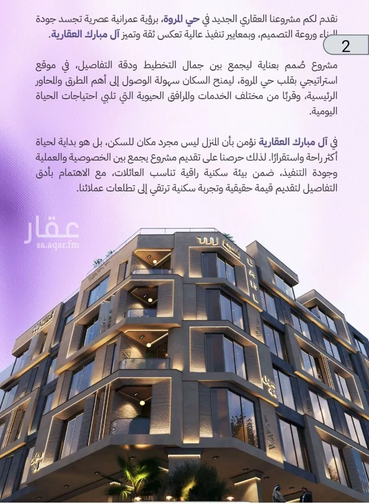شقة للبيع في شارع الكاسب, حي المروة, مدينة جدة, منطقة مكة المكرمة صورة 3