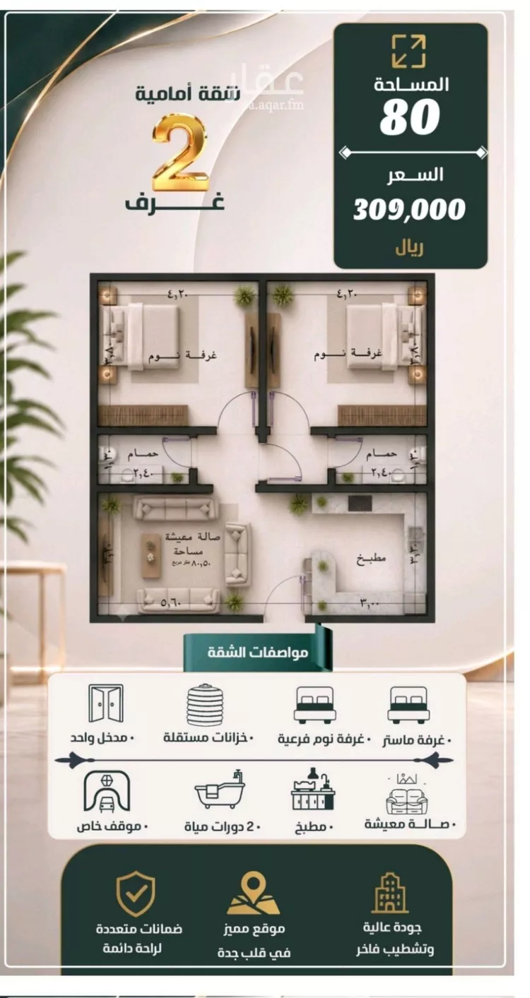 Apartment for Sale in Jeddah An Nuzhah