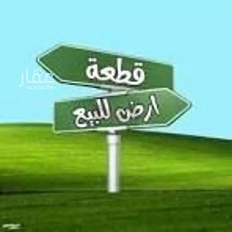 Land for Sale in Dammam As Sadafah