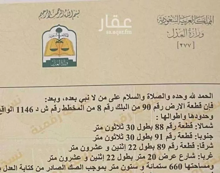 أرض للبيع في شارع شارع عشرون, مدينة الظهران, المنطقة الشرقية