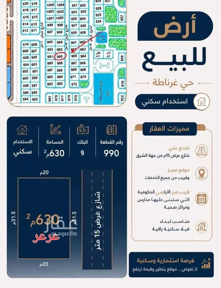 أرض للبيع في شارع العذار, حي غرناطة الغربي, مدينة عرعر, منطقة الحدود الشماليه صورة 3