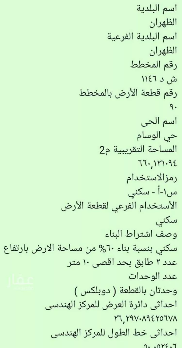 أرض للبيع في شارع شارع عشرون, مدينة الظهران, المنطقة الشرقية صورة 2