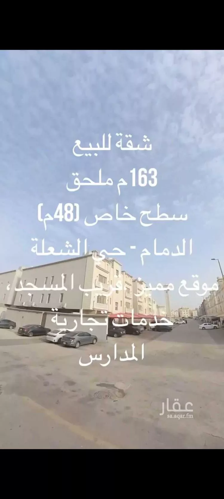 شقة للبيع في شارع الحقل, حي الشعلة, مدينة الدمام, المنطقة الشرقية صورة 3