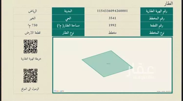 أرض للبيع في مدينة الرياض, منطقة الرياض صورة 2