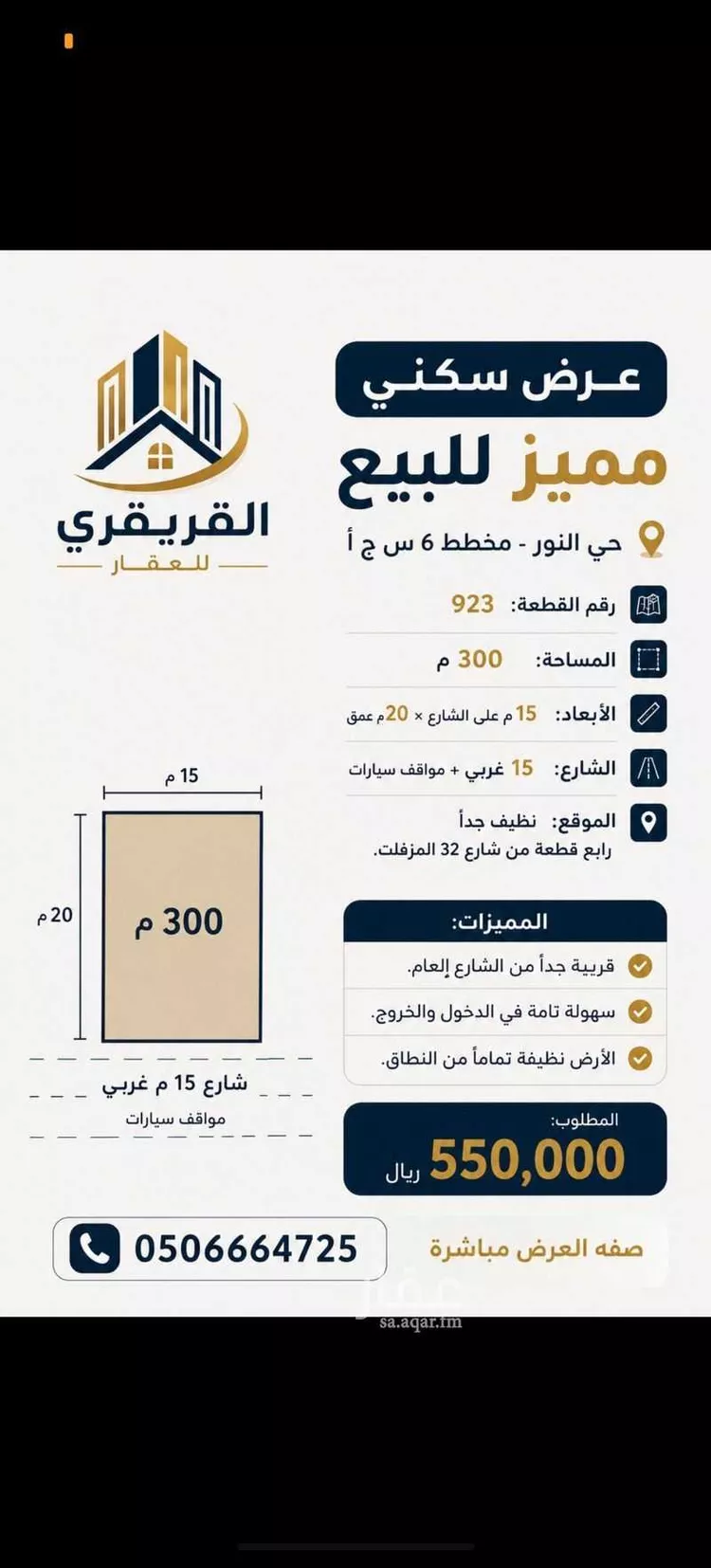 Land for Sale in Jeddah Az Zomorod
