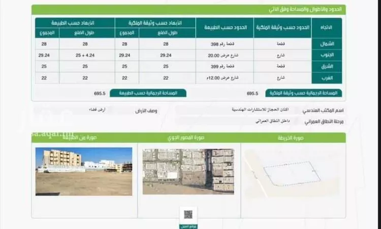 أرض للبيع في شارع شمس الدين البابلي, حي الربوة, مدينة جدة, منطقة مكة المكرمة صورة 5