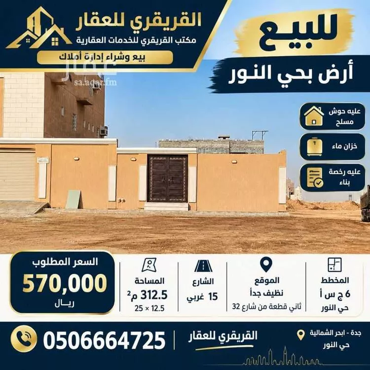 Land for Sale in Jeddah Az Zomorod