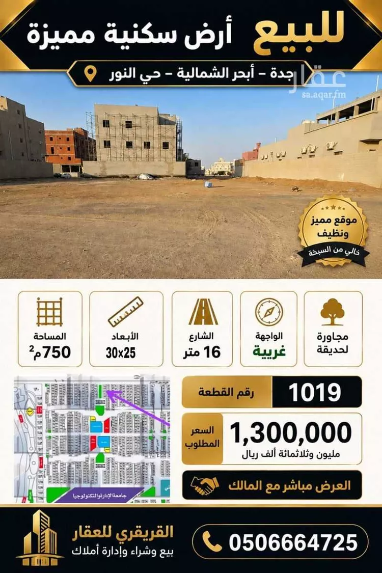 أرض للبيع في حي النور, مدينة جدة, منطقة مكة المكرمة 8