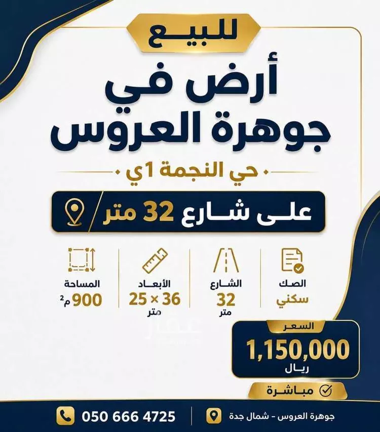 أرض للبيع في حي النجمة, مدينة جدة, منطقة مكة المكرمة