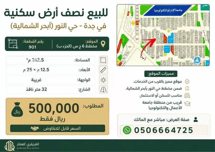 أرض للبيع في حي النور, مدينة جدة, منطقة مكة المكرمة صورة 2