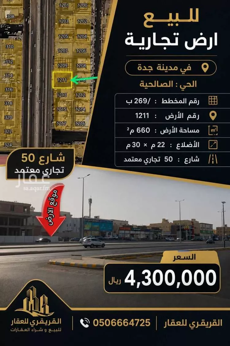 أرض للبيع في شارع ياسر بن عامر الكناني الفرعي, حي الصالحية, مدينة جدة, منطقة مكة المكرمة صورة 2