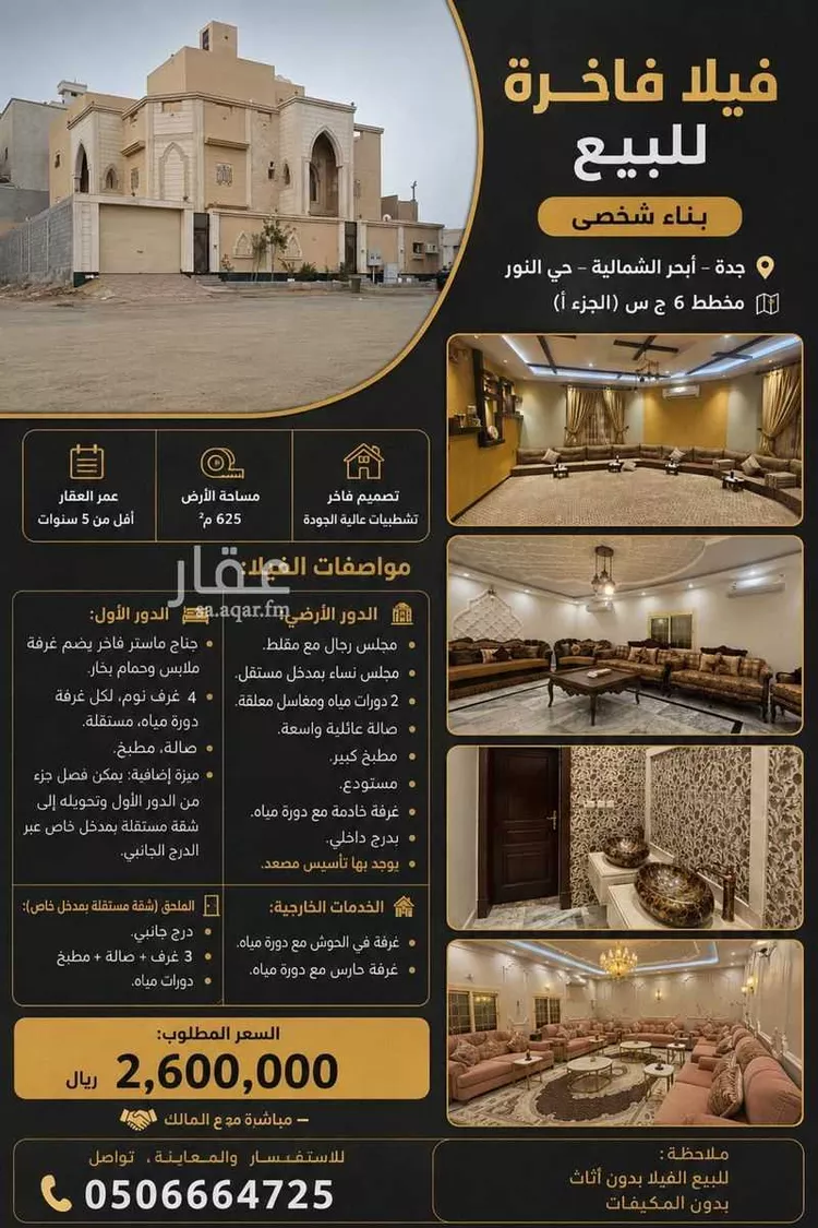 فيلا للبيع في حي النور, مدينة جدة, منطقة مكة المكرمة صورة 2