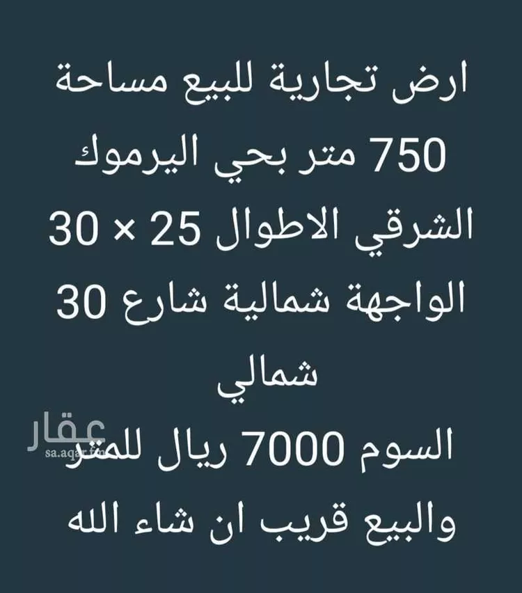 أرض للبيع في حي اليرموك, مدينة الرياض, منطقة الرياض