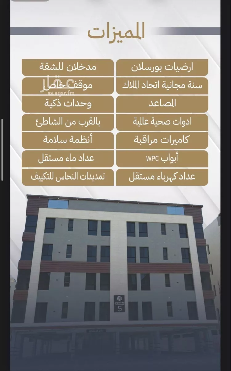 شقة للبيع في شارع العطايف, حي الحمراء, مدينة الخبر, المنطقة الشرقية صورة 2