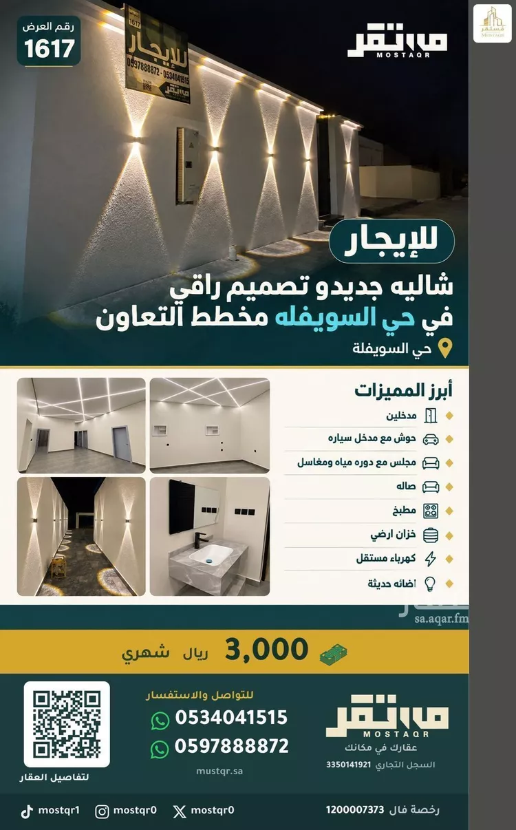Rest House for Rent in Hail Al Suwaflah