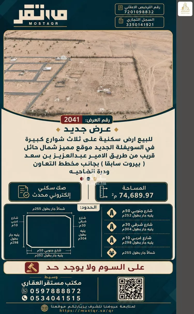 أرض للبيع في شارع السويفلة جديد 151, حي السويفلة الجديد, مدينة حائل, منطقة حائل