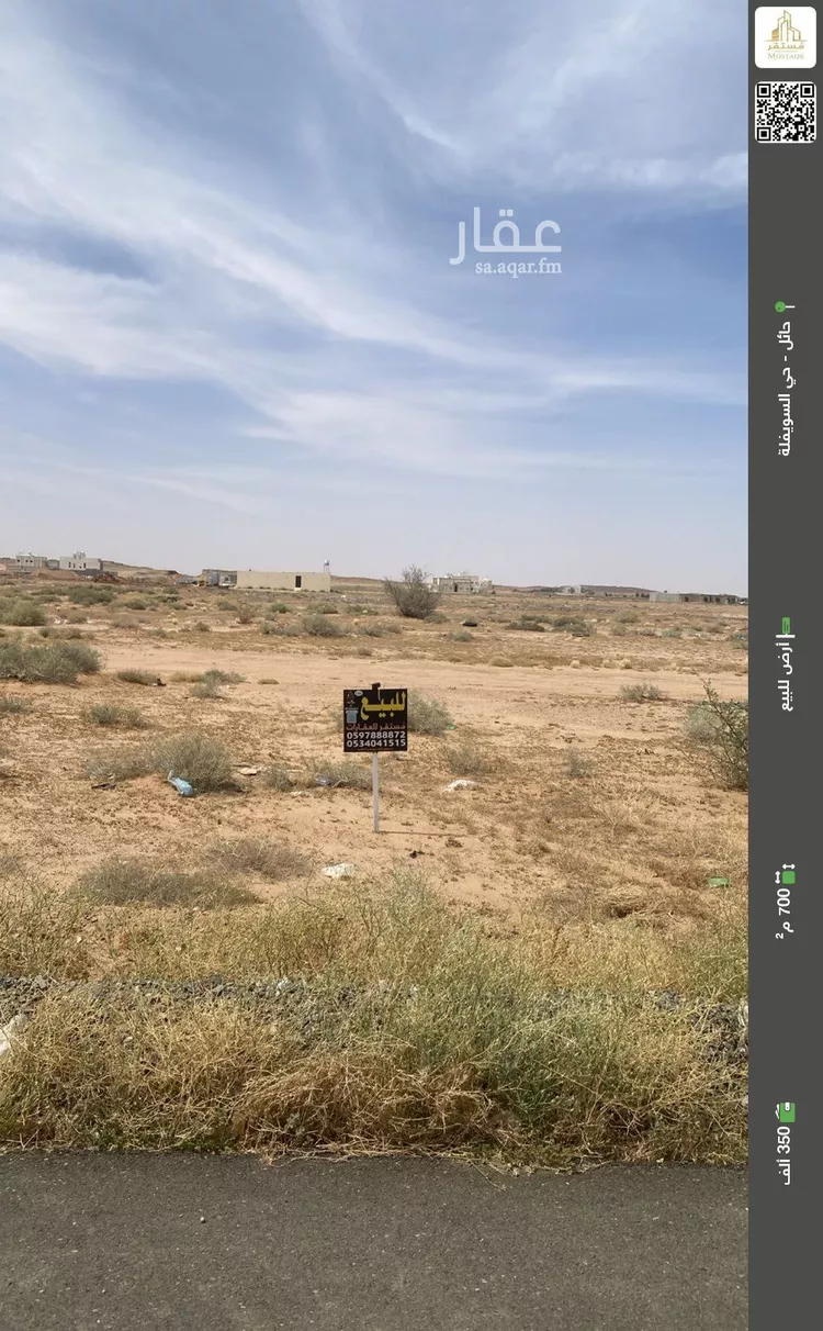 أرض للبيع في حي السويفلة الجديد, مدينة حائل, منطقة حائل