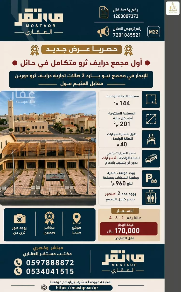 محل للإيجار في شارع شرحبيل بن سعد, حي كورنيش حائل, مدينة حائل, منطقة حائل