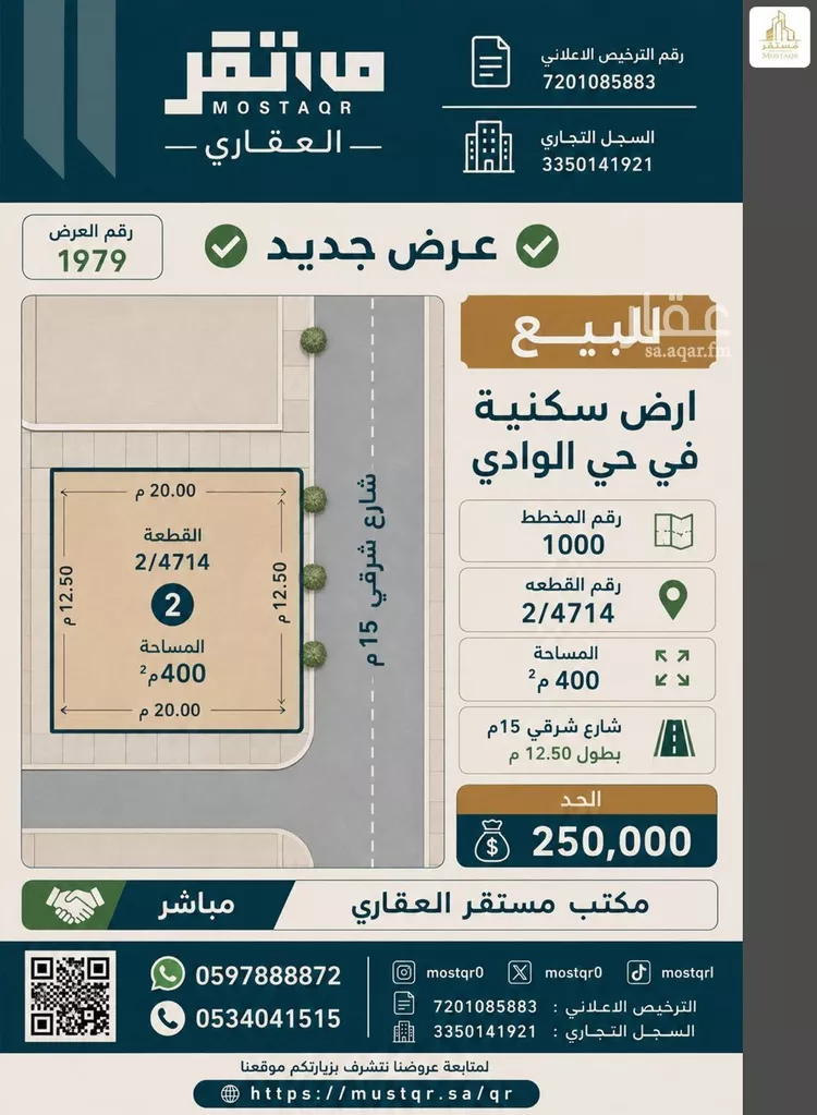 Land for Sale in Hail An Naqrah