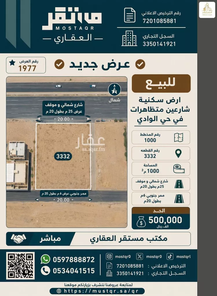 أرض للبيع في شارع عبدالملك القرشي, حي الوادي, مدينة حائل, منطقة حائل