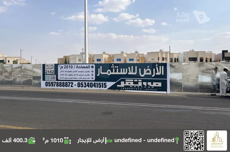 Land for Rent in Hail An Naqrah