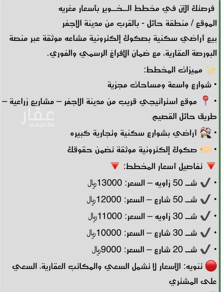 أرض للبيع في شارع العام, حي المهينية, مدينة المهينيه, منطقة حائل صورة 4