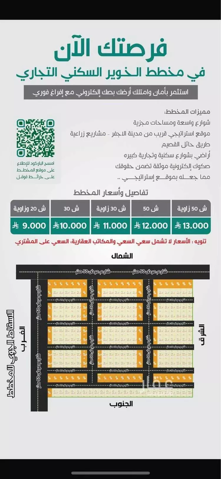 أرض للبيع في شارع العام, حي المهينية, مدينة المهينيه, منطقة حائل صورة 3