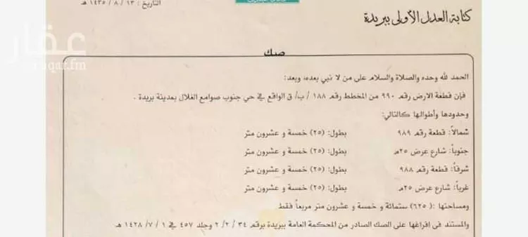 أرض للبيع في شارع الشقه العليا 1383, حي السليمانية, مدينة بريدة, منطقة القصيم
