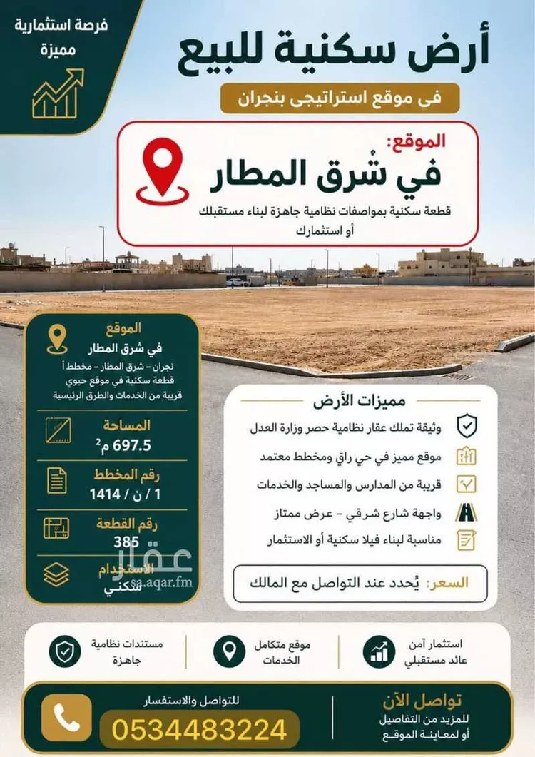 أرض للبيع في شارع الاريج ، حي الروضة ، نجران ، منطقة نجران صورة 3