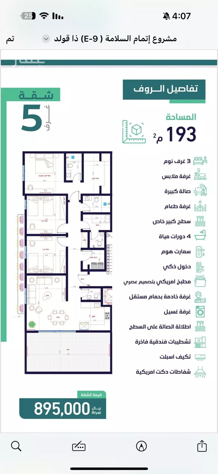 شقة للبيع في شارع ابن الحائك الهمداني, حي السلامة, مدينة جدة, منطقة مكة المكرمة صورة 3