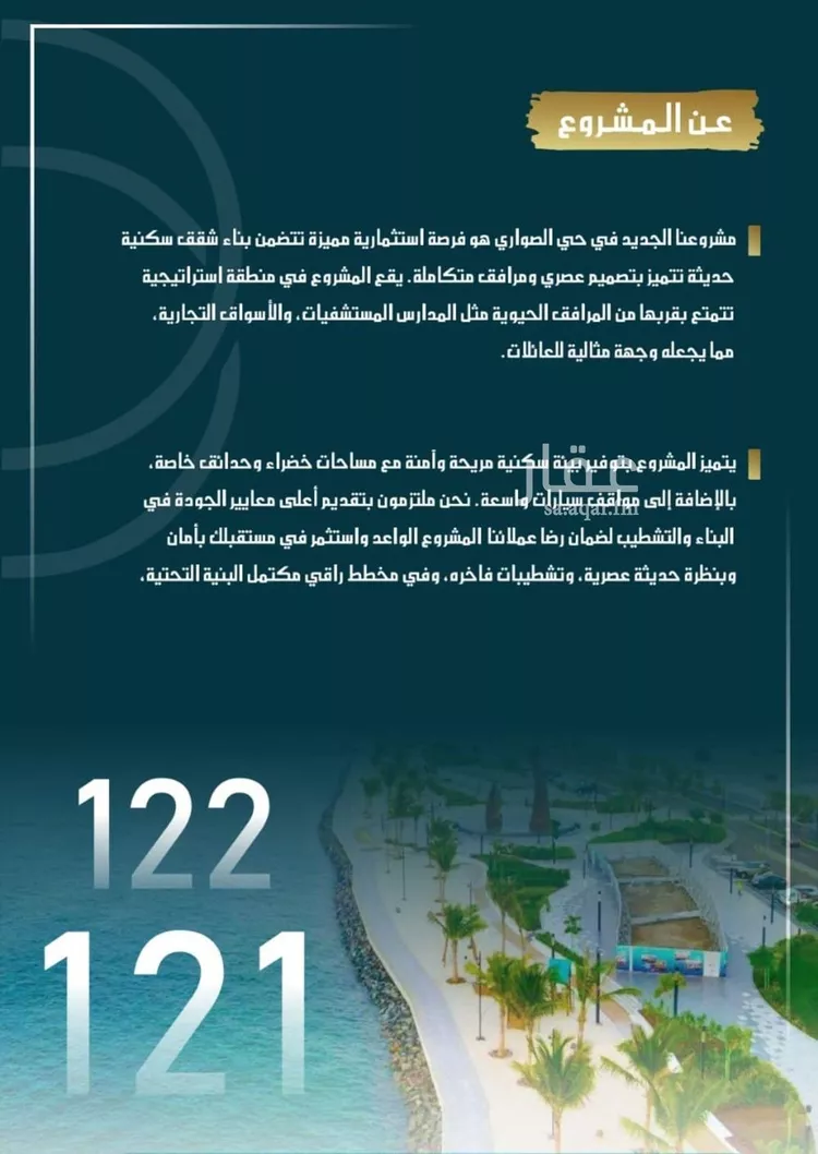 شقة للبيع في شارع الامير عبدالمجيد, حي الصواري, مدينة جدة, منطقة مكة المكرمة