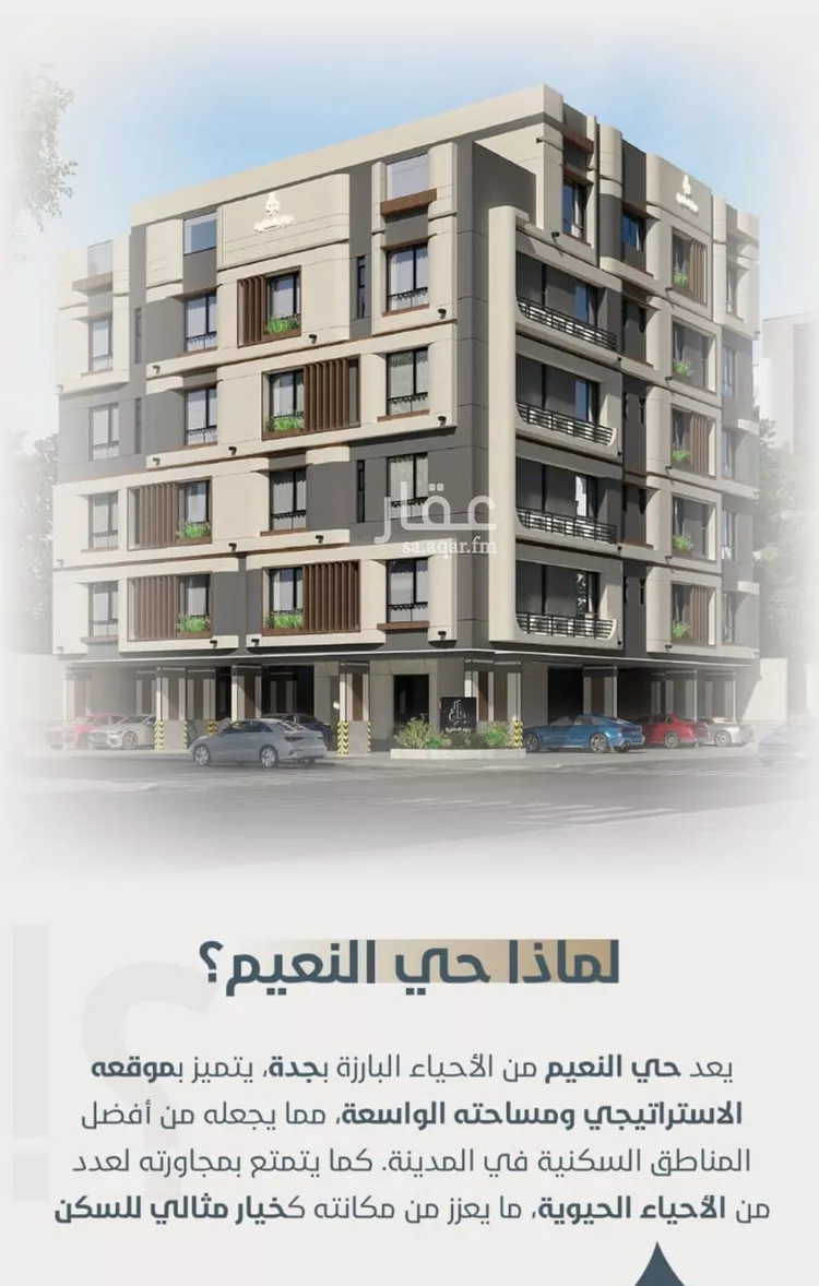 شقة للبيع في شارع ابو مصعب الاسدي, حي النعيم, مدينة جدة, منطقة مكة المكرمة صورة 2