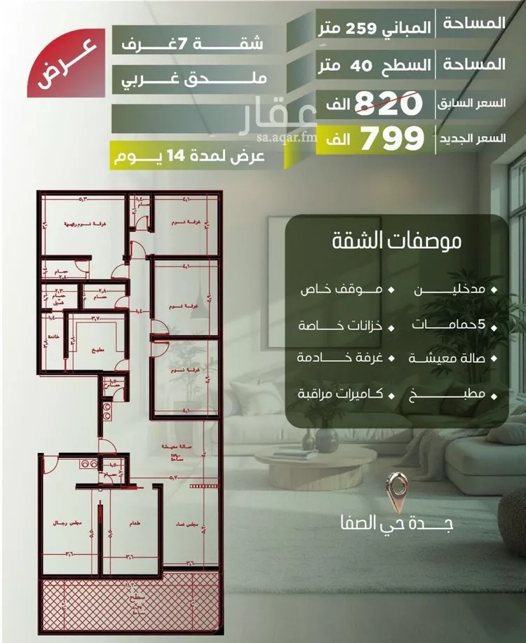 شقة للبيع في شارع أبو الحسن التميمى, حي الصفاء, مدينة جدة, منطقة مكة المكرمة